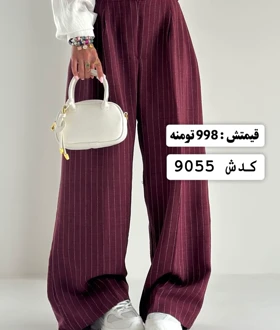 شلوار راه‌راه تابستانی