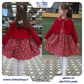 کت سارافون یلدا طرح گل‌گلی