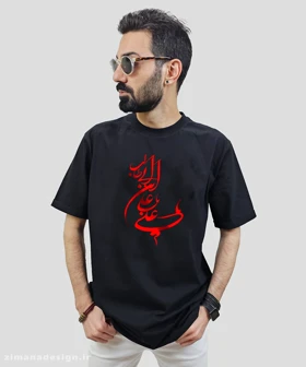 تیشرت مردانه و زنانه مذهبی طرح یا علی ابن ابی طالب