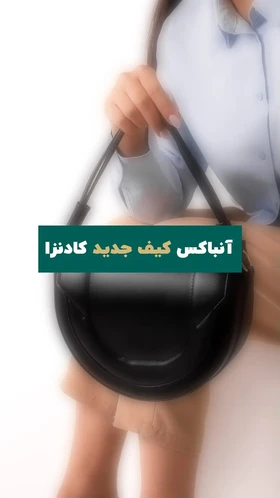 کیف ساده