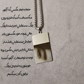 گردنبند چشم یار استیل با/بدون حکاکی پشت پلاک (زمان ساخت 2 الی 4 روز کاری)
