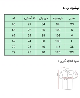 تی‌شرت تابستانی
