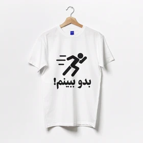 تیشرت بدو ببینم بزرگ طرح اختصاصی RIP کد 211521