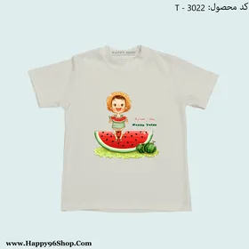 تیشرت بچگانه با طرح شب یلدا کد T - 3022