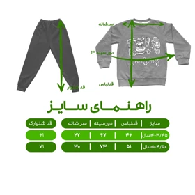 ست سویشرت و شلوار بچگانه مدل یلدا