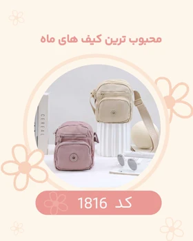 کیف دوشی