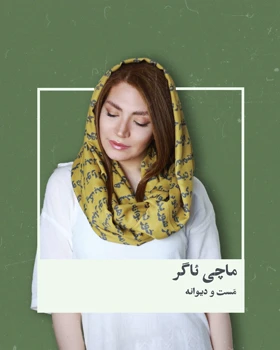 روسری رینگی