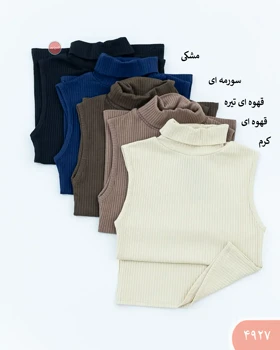 تاپ یقه اسکی کرکره ای 4927