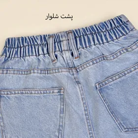 شلوار جین نیم بگ 50002057