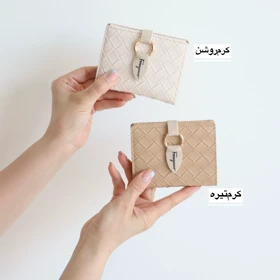 کیف پول و جاکارتی لوپی (کرم تیره)
