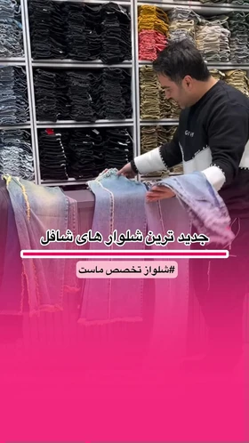 شلوار ذغالی ساده سنگ‌شور