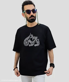 تیشرت لش مردانه و زنانه مذهبی طرح یا حسین