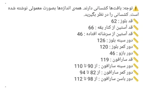 دوتیکه سارافون و بلوز بافت 51309
