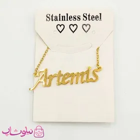 گردنبند اسم آرتمیس Artemis انگلیسی