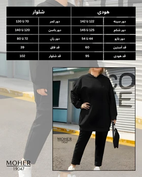 ست هودی و شلوار زنانه سایز بزرگ مشکی