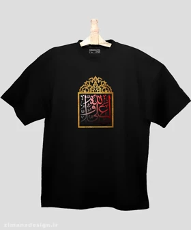تیشرت لش مردانه و زنانه مذهبی طرح علی ولی الله