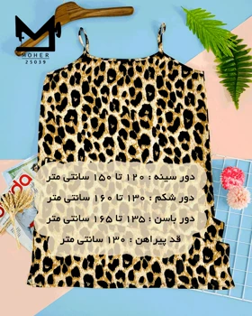 پیراهن رکابی سایز بزرگ طرح پلنگی