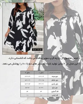 تونیک پارچه‌ای