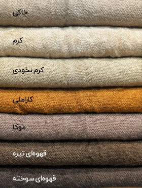 شال کنفی ساده پاییزه 20671