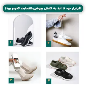کفش اسپرت
