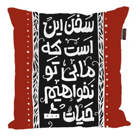 کوسن پاد آفرین مدل شعر فارسی کد 2565