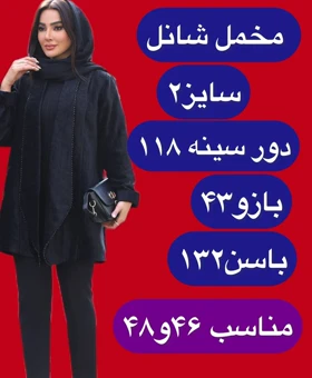 کت مخمل یقه سنگکاری ( سایز بزرگ دارد)