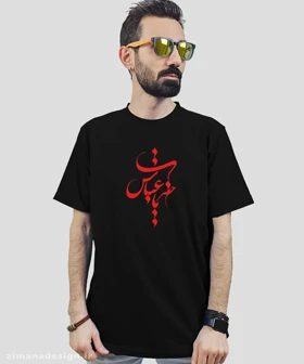 تیشرت مردانه و زنانه مذهبی طرح یا حضرت عباس