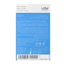 ویال هیالورون پلاس ضد چروک آرکایا 2 میل بسته 5 عددی