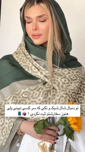 شال مجلسی