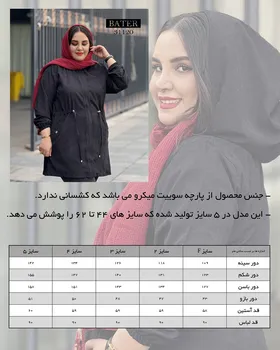 بارانی کمرگت سوییت