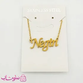 گردنبند اسم نگین Negin انگلیسی