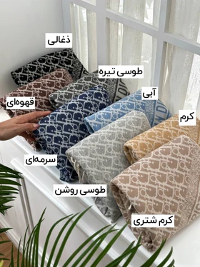 شال موهر دورو Dior 20658