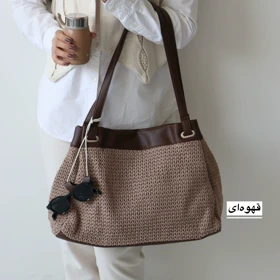 کیف زنانه بزرگ مدل بتی رافیا (قهوه‌ای)