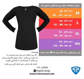 زیرسارافونی ضد تعریق آستین بلند مشکی