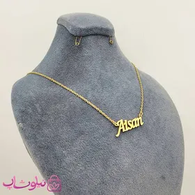 گردنبند اسم آیسان Aisan انگلیسی