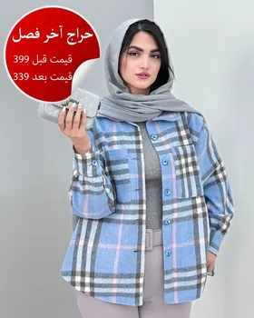 شومیز پاییزه دکمه آینه ای