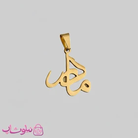 گردنبند مادر استیل طلایی رنگ کد 130