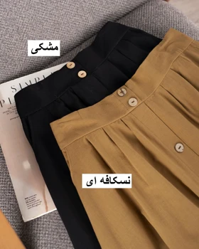 دامن جلودکمه آیلار