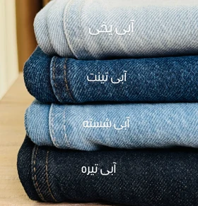 شلوار جین