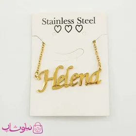 گردنبند اسم هلنا Helena انگلیسی
