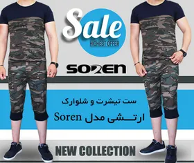 ست تیشرت و شلوارک ارتشی مدل Soren