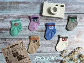 جوراب بچه‌گانه نوزادی اسپرت 123