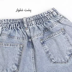 شلوار جین نیم بگ 1000777