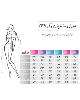 تیشرت و شلوار قلب و ریحان زنانه