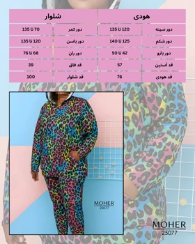 ست هودی و شلوار کرکدار سایز بزرگ طرح پلنگی رنگی