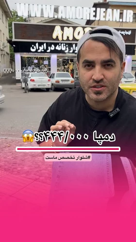 شلوار دمپا