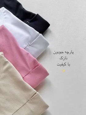 تیشرت ژوبین
