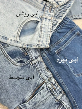 شلوار جین واید