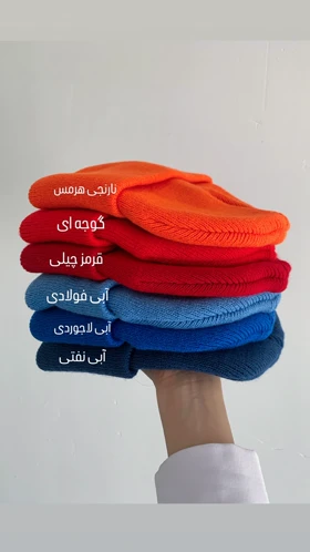 کلاه بافت لوبیایی