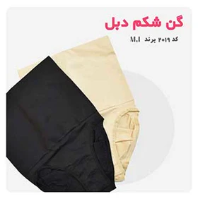 گن لاغری شکم دبل